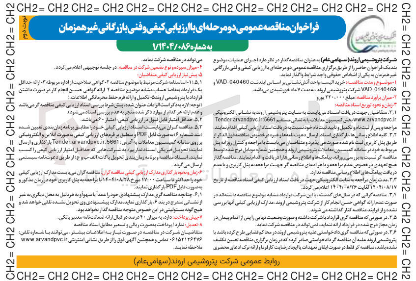 تصویر کوچک آگهی خرید البسه واحد آتش نشانی