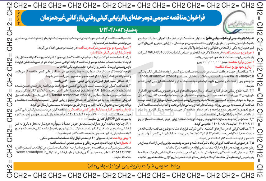 تصویر کوچک آگهی خرید دیتا لاگر ضد انفجار بر اساس ایندنت 0340305 VAD 