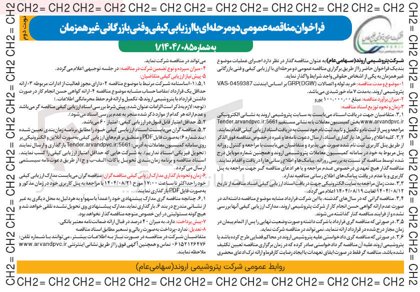 تصویر کوچک آگهی خرید لوله و اتصالات ( DGW ( GRP 