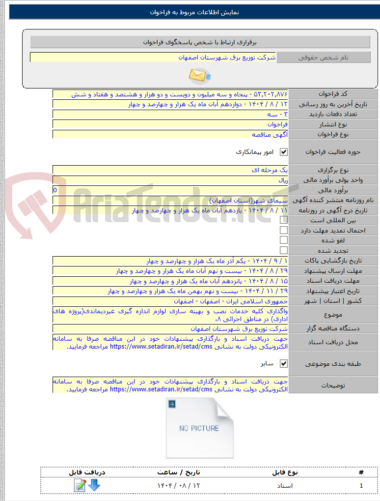 تصویر کوچک آگهی واگذاری کلیه خدمات نصب و بهینه سازی لوازم اندازه گیری غیردیماندی(پروژه های اداری) در مناطق اجرائی ۸،
