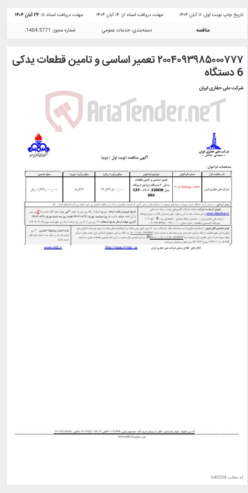 تصویر کوچک آگهی ۲۰۰۴۰۹۳۹۸۵۰۰۰۷۷۷ تعمیر اساسی و تامین قطعات یدکی 6 دستگاه
