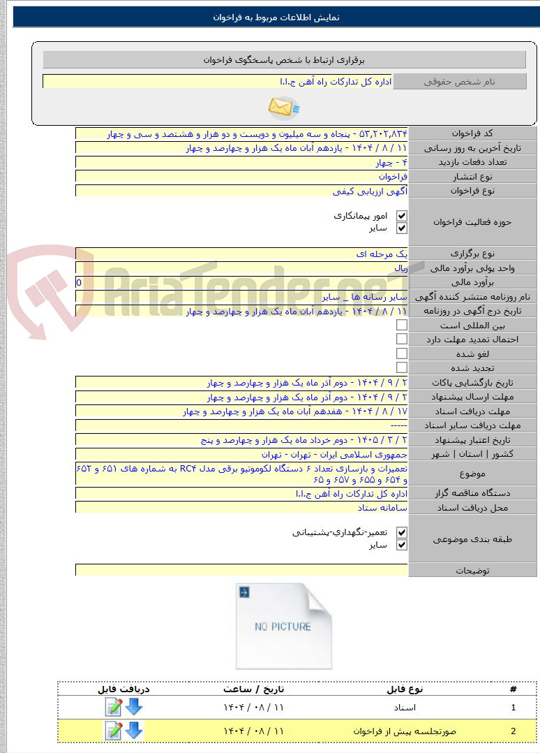 تصویر کوچک آگهی تعمیرات و بازسازی تعداد ۶ دستگاه لکوموتیو برقی مدل RC۴ به شماره های ۶۵۱ و ۶۵۲ و ۶۵۴ و ۶۵۵ و ۶۵۷ و ۶۵