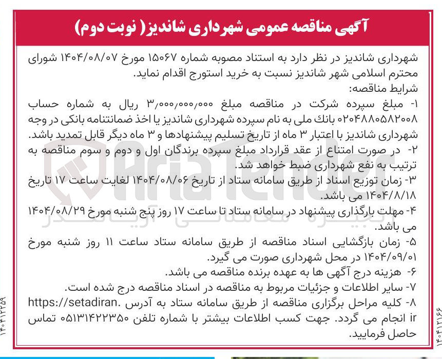 تصویر کوچک آگهی  خرید استورج 