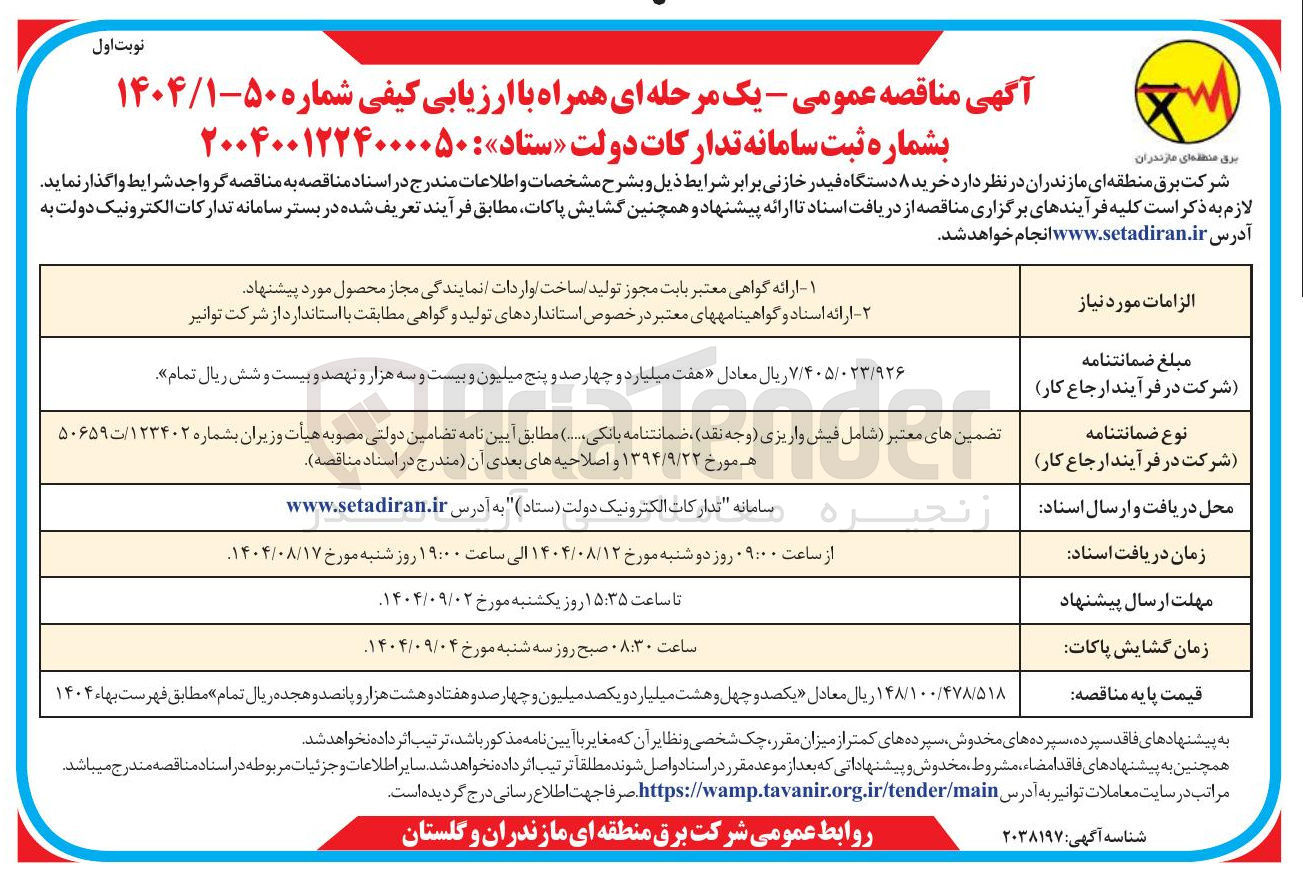 تصویر کوچک آگهی خرید ۸ دستگاه فیدر خازنی