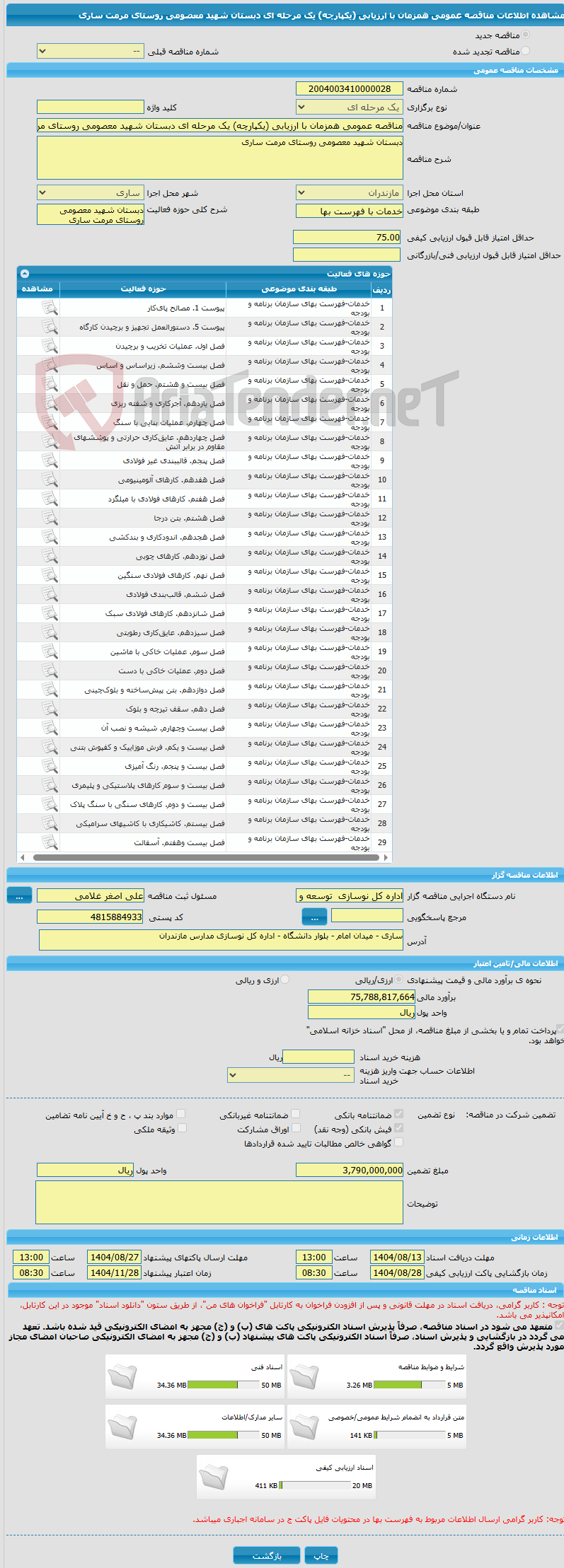 تصویر کوچک آگهی مناقصه عمومی همزمان با ارزیابی (یکپارچه) یک مرحله ای دبستان شهید معصومی روستای مرمت ساری