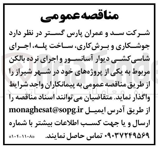 تصویر کوچک آگهی جوشکاری و برشکاری ساخت پله اجرای شاسی کشی دیوار آسانسور و اجرای نرده بالکن