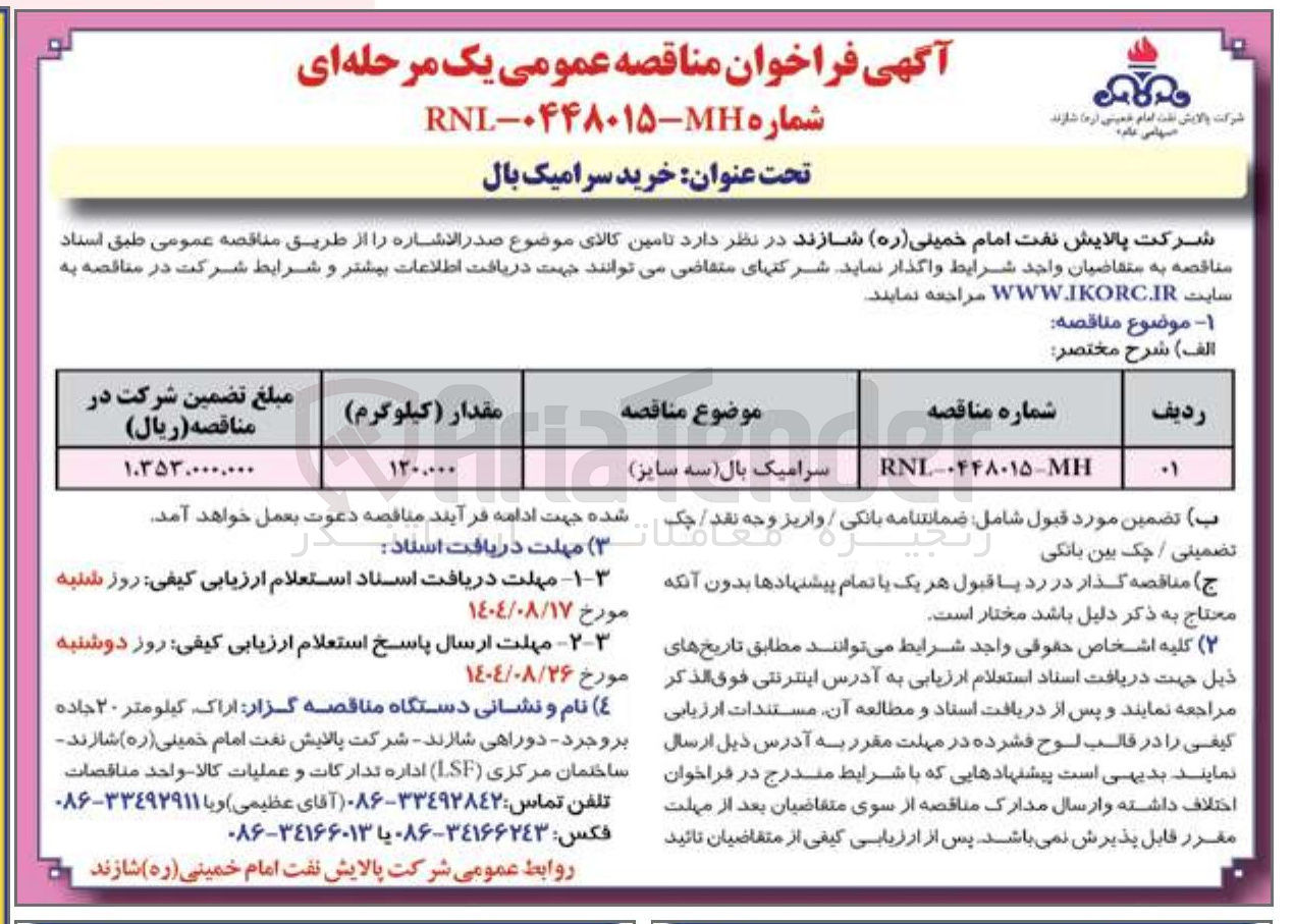 تصویر کوچک آگهی سرامیک بال سه سایز 
