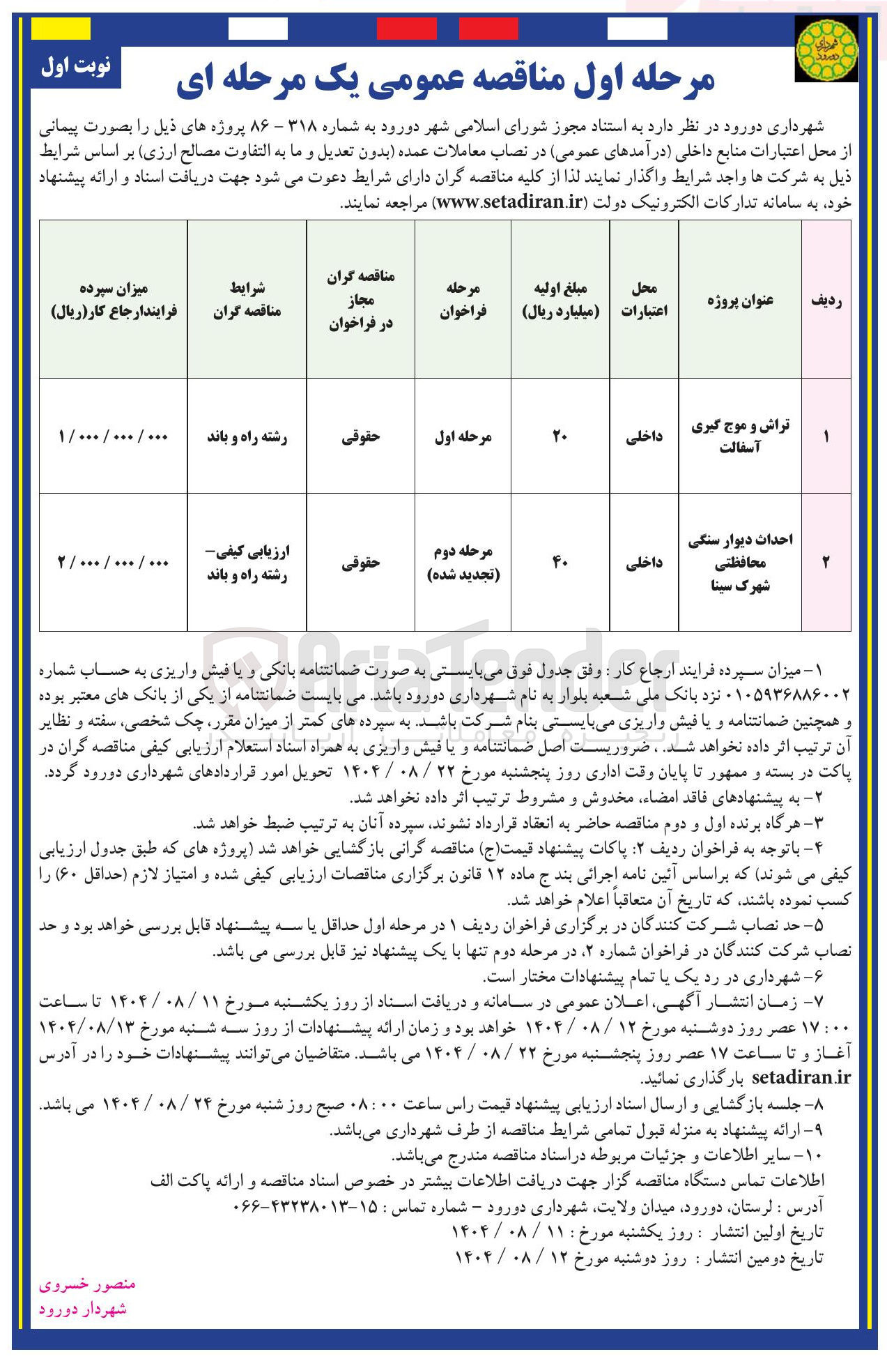 تصویر کوچک آگهی تراش و موج گیری آسفالت