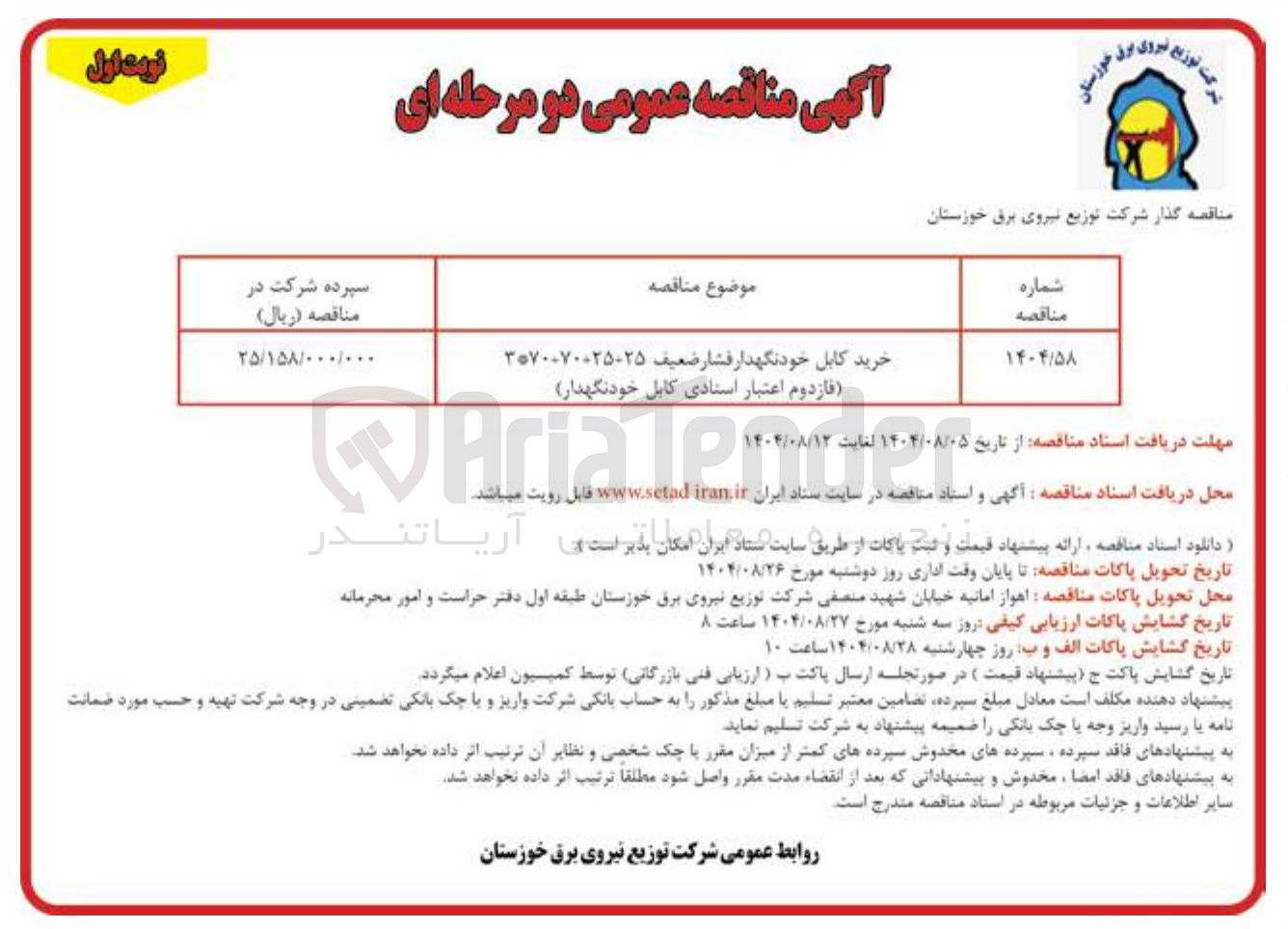 تصویر کوچک آگهی خرید کابل خودنگهدار فشار ضعیف