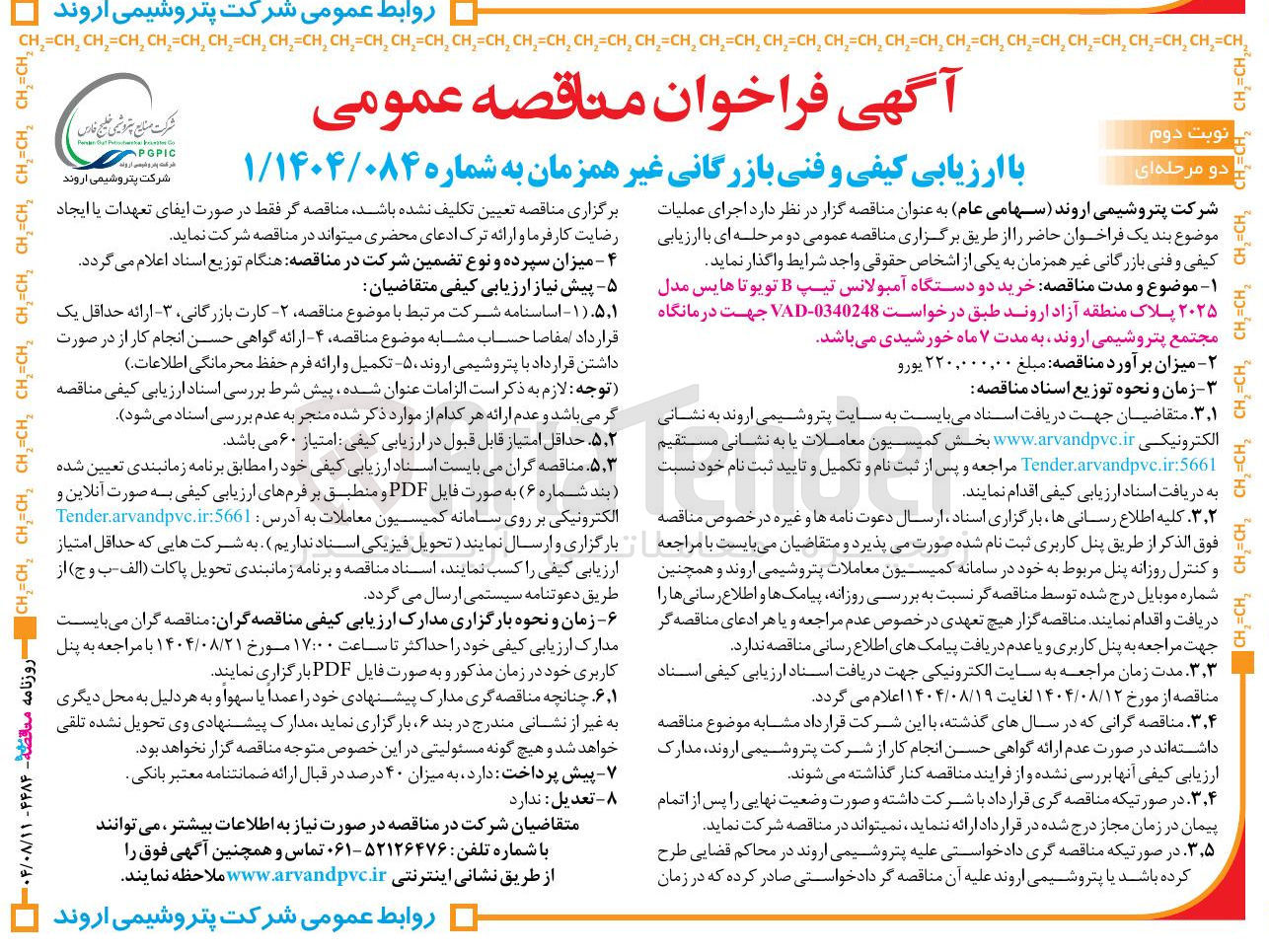 تصویر کوچک آگهی خرید دو دستگاه آمبولانس تیپ B تویوتا هایس مدل ۲۰۲۵