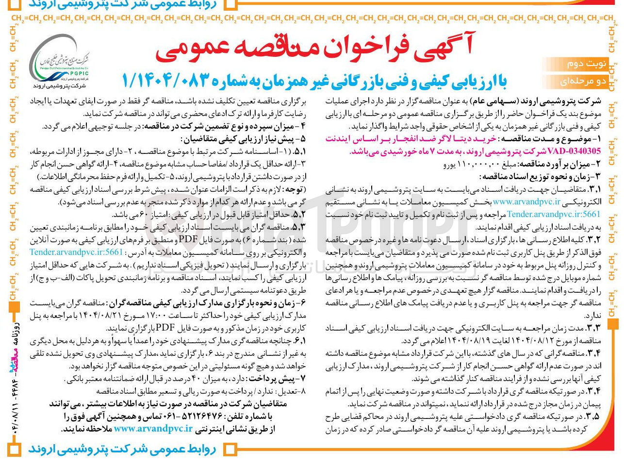 تصویر کوچک آگهی  خرید دیتا لاگر ضد انفجار بر اساس ایندنت 0340305 - VAD 