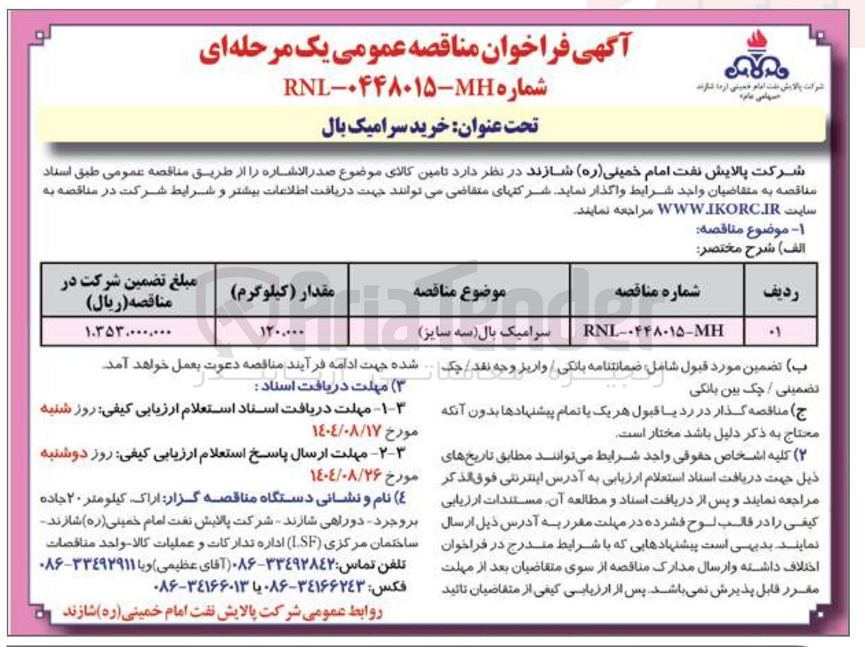 تصویر کوچک آگهی سرامیک بال سه سایز