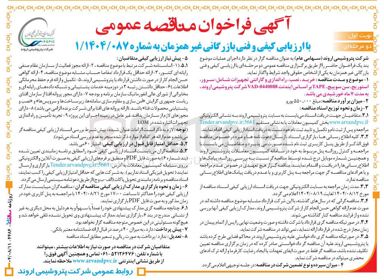 تصویر کوچک آگهی خرید نصب راه اندازی و گارانتی تجهیزات شامل سرور استوریج سن سوییچ TAPE بر اساس ایندنت 0440088 - VAD
