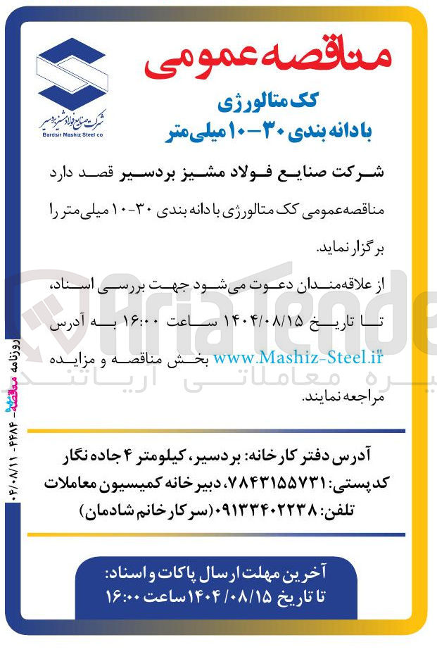 تصویر کوچک آگهی  کک متالورژی با دانه بندی ۳۰-۱۰ میلی متر