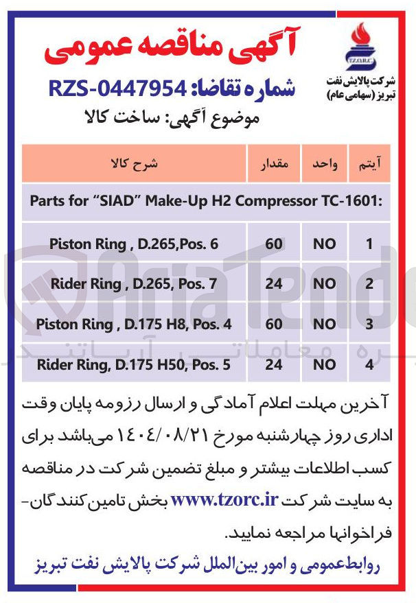 تصویر کوچک آگهی ساخت TC-1601 Compressor H2 Make-Up " SIAD " for Parts 