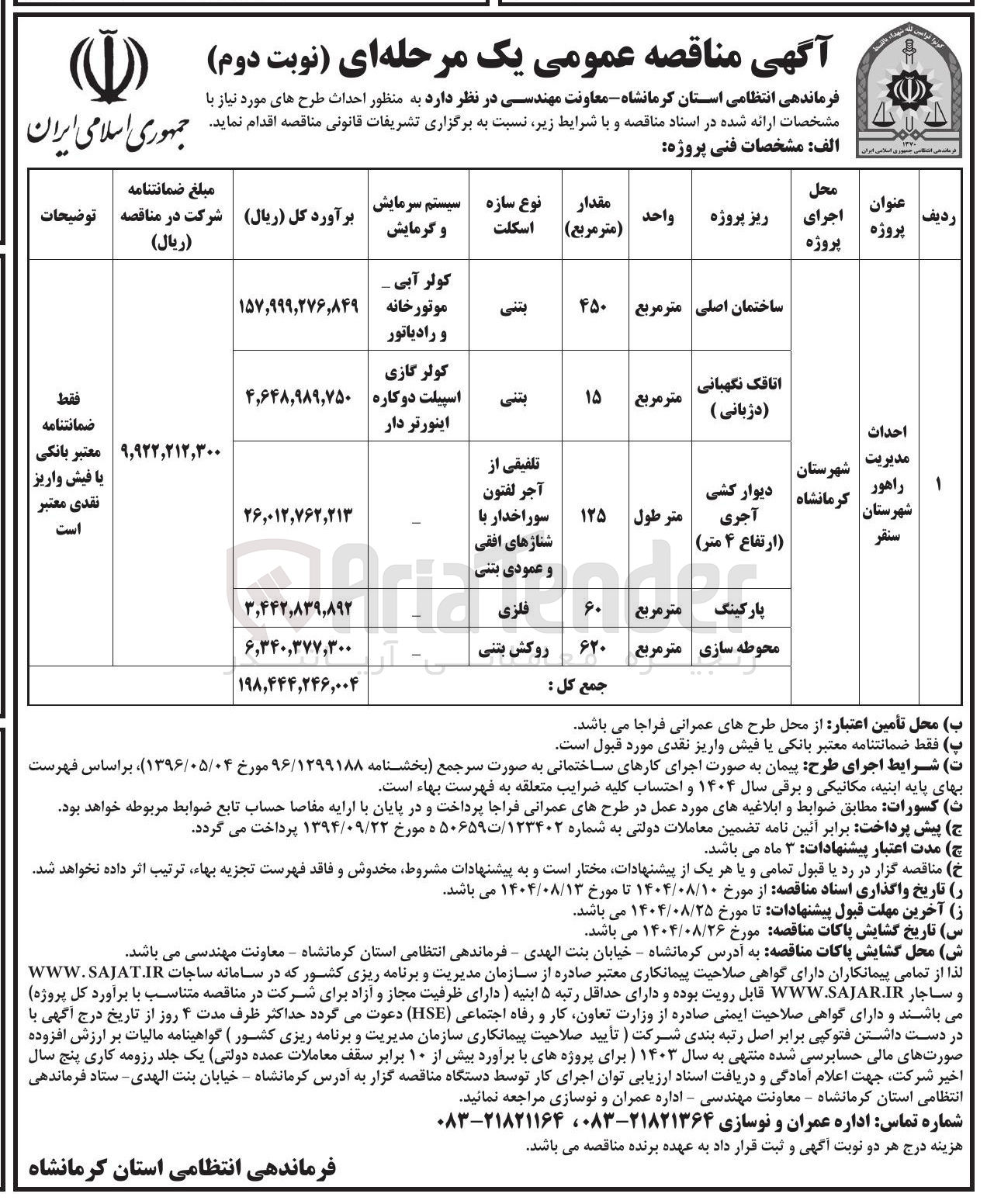 تصویر کوچک آگهی احداث دیوارکشی آجری (ارتفاع 4 متر)