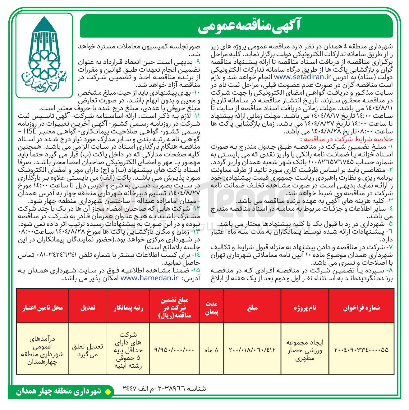 تصویر کوچک آگهی ایجاد مجموعه ورزشی 