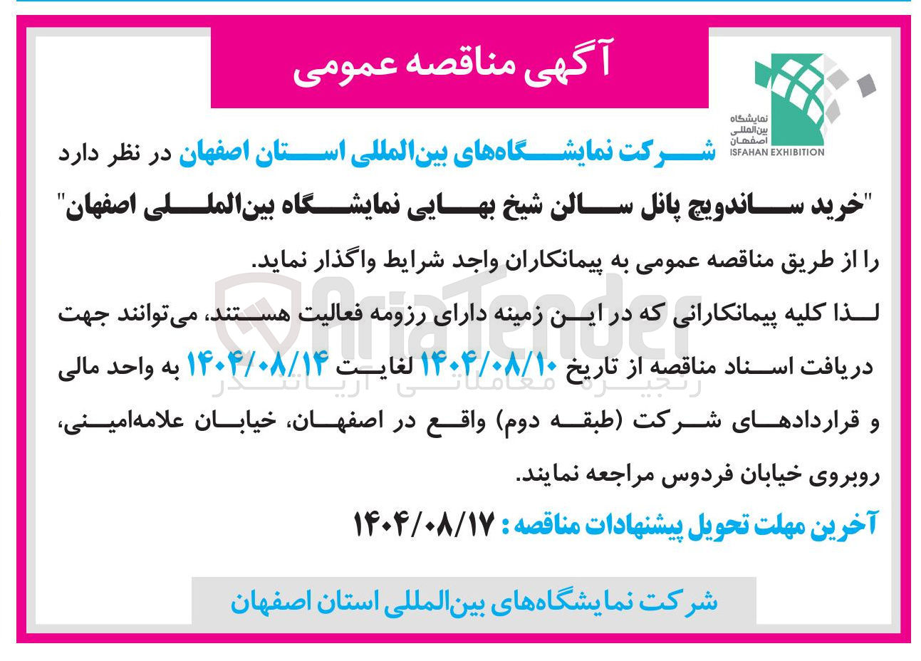 تصویر کوچک آگهی خرید ساندویچ پانل 