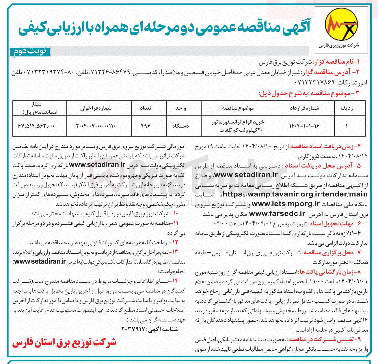 تصویر کوچک آگهی خرید انواع ترانسفورماتور ۲۰ کیلو ولت کم تلفات 
