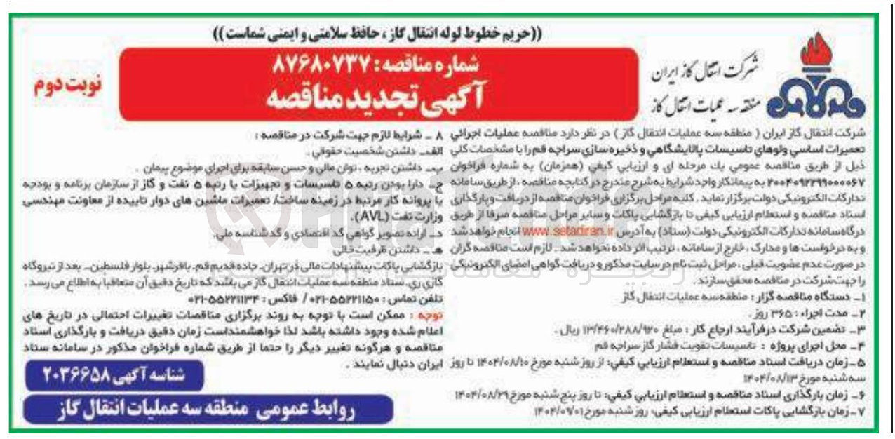 تصویر کوچک آگهی تعمیرات اساسی ولوهای تاسیسات پالایشگاهی و ذخیره سازی