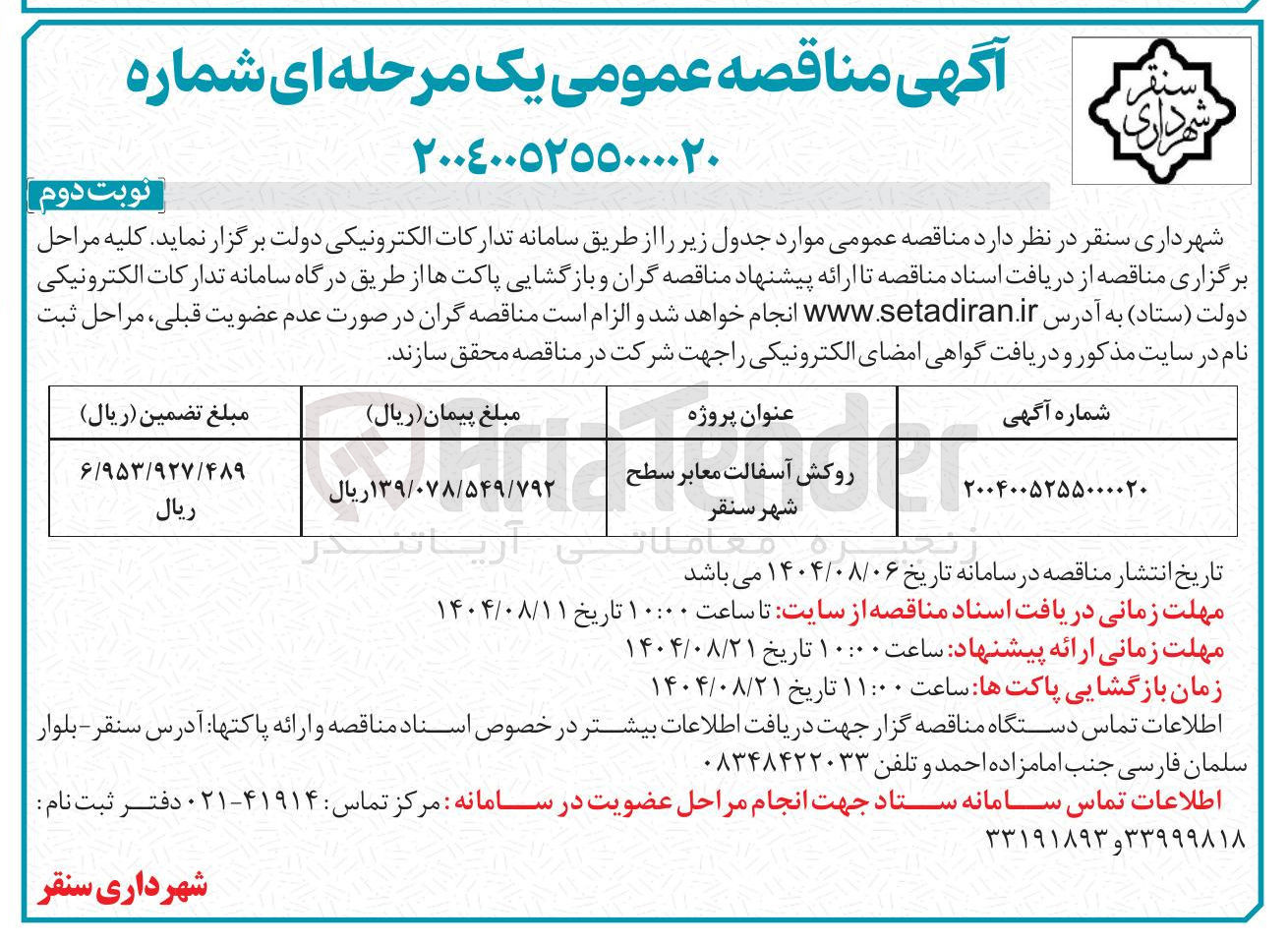 تصویر کوچک آگهی روکش آسفالت معابر سطح 

