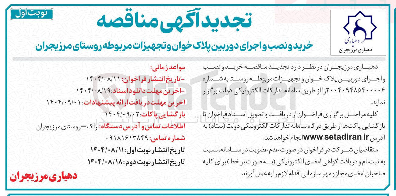 تصویر کوچک آگهی خرید و نصب و اجرای دوربین پلاک خوان و تجهیزات مربوطه