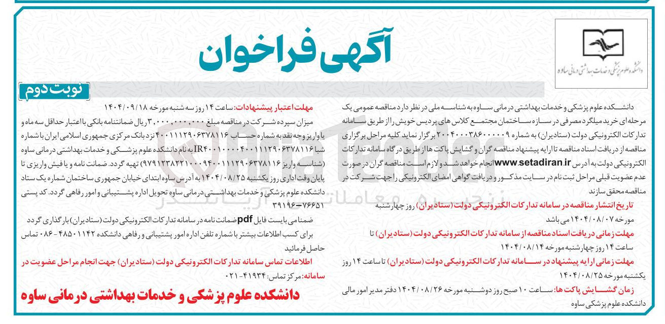 تصویر کوچک آگهی  خرید میلگرد مصرفی 