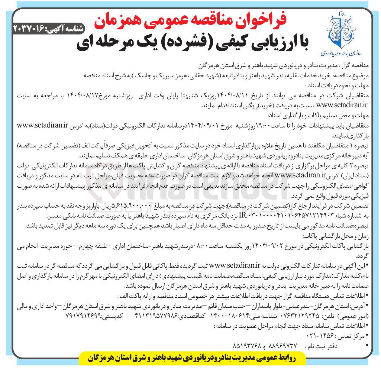 تصویر کوچک آگهی  خرید خدمات نقلیه 