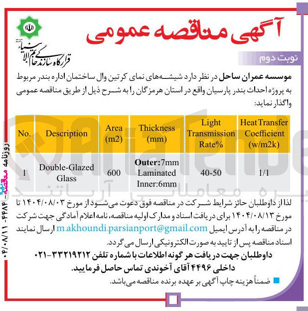 تصویر کوچک آگهی  شیشه های نمای کرتین وال ساختمان 