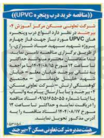 تصویر کوچک آگهی انواع درب و پنجره های UPVC مورد نیاز