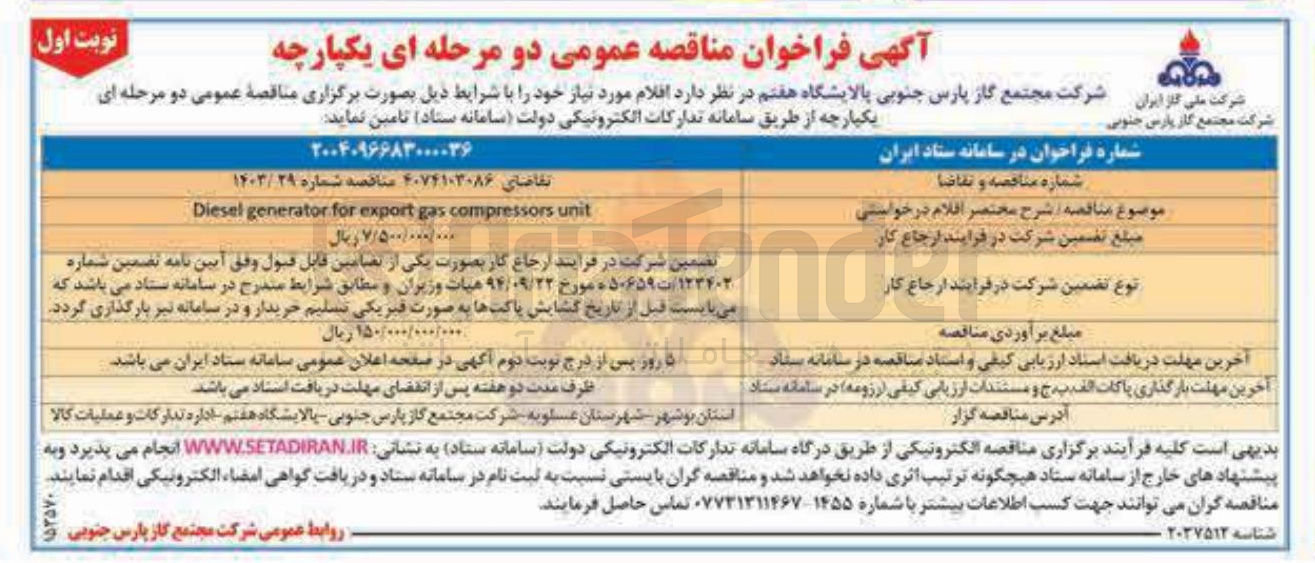 تصویر کوچک آگهی unit compressors gas export for generator Diesel