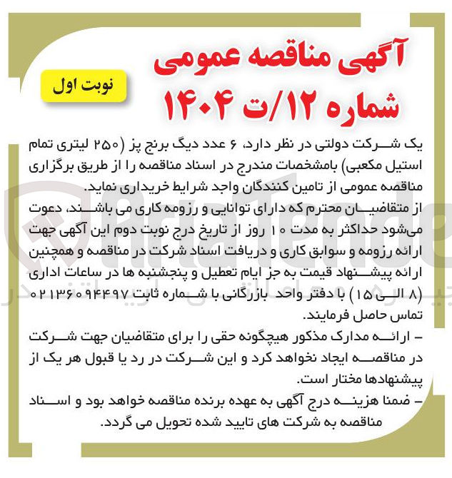 تصویر کوچک آگهی خرید ۶ عدد دیگ برنج پز ( ۲۵۰ ) لیتری تمام استیل مکعبی