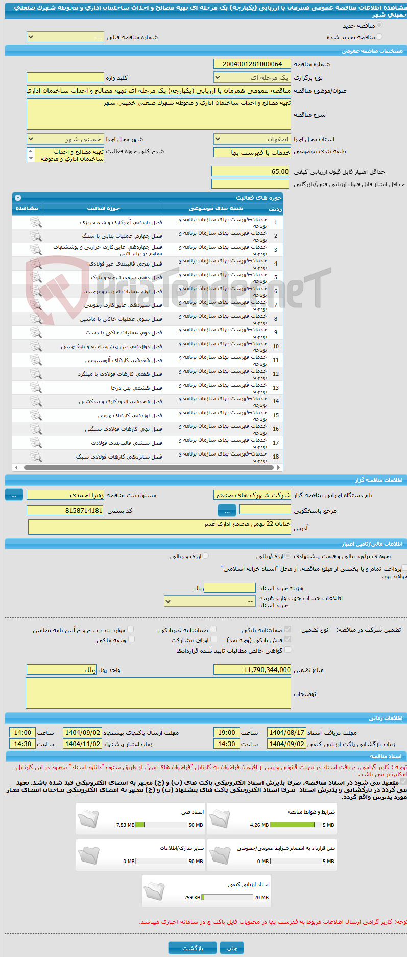تصویر کوچک آگهی مناقصه عمومی همزمان با ارزیابی (یکپارچه) یک مرحله ای تهیه مصالح و احداث ساختمان اداری و محوطه شهرک صنعتی خمینی شهر  