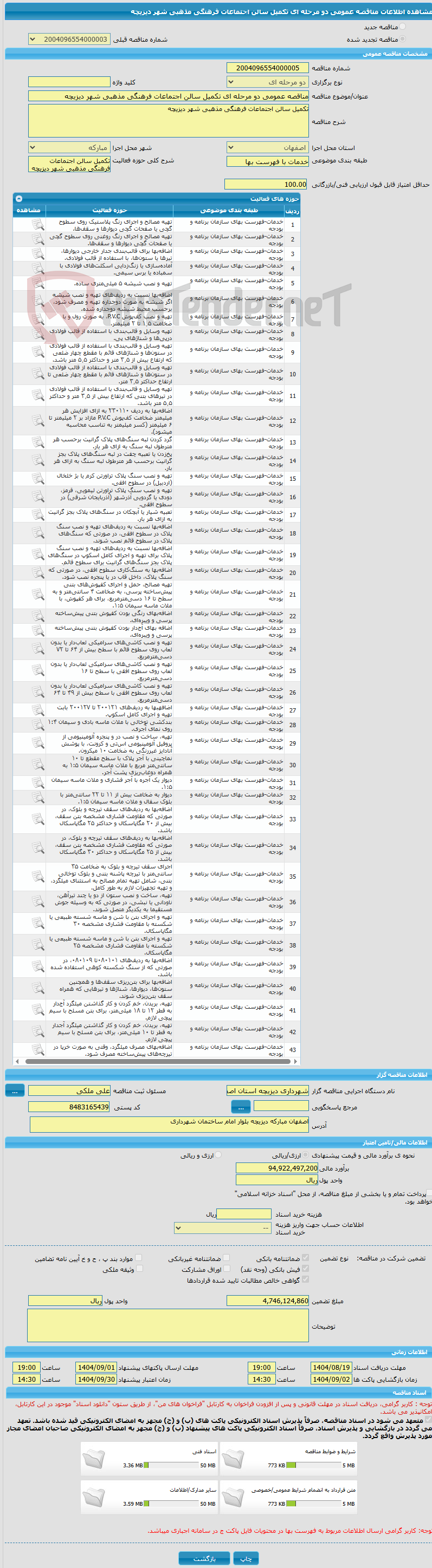 تصویر کوچک آگهی مناقصه عمومی دو مرحله ای تکمیل سالن اجتماعات فرهنگی مذهبی شهر دیزیچه 