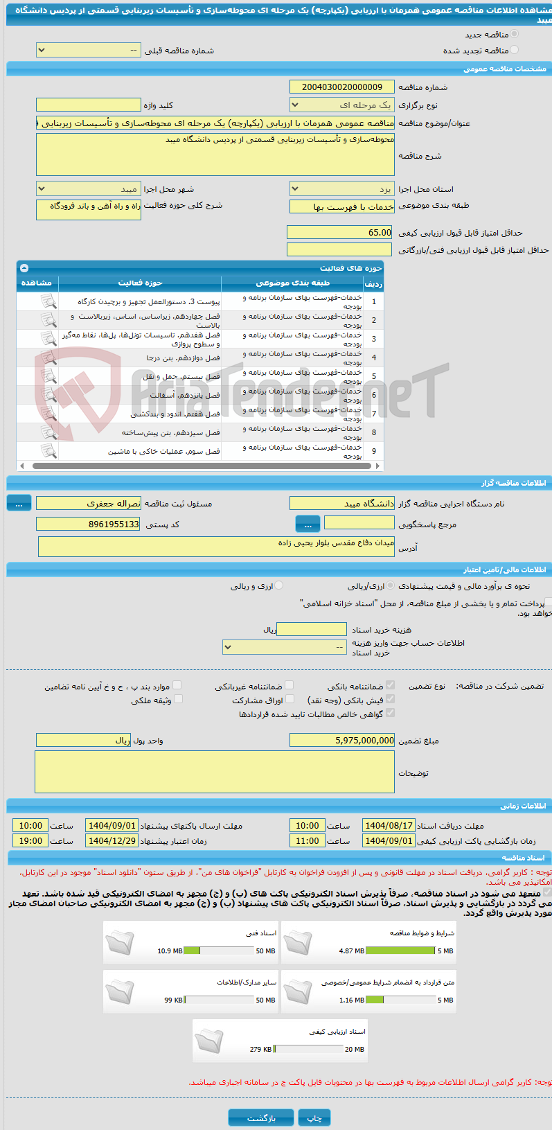 تصویر کوچک آگهی مناقصه عمومی همزمان با ارزیابی (یکپارچه) یک مرحله ای محوطه‌سازی و تأسیسات زیربنایی قسمتی از پردیس دانشگاه میبد