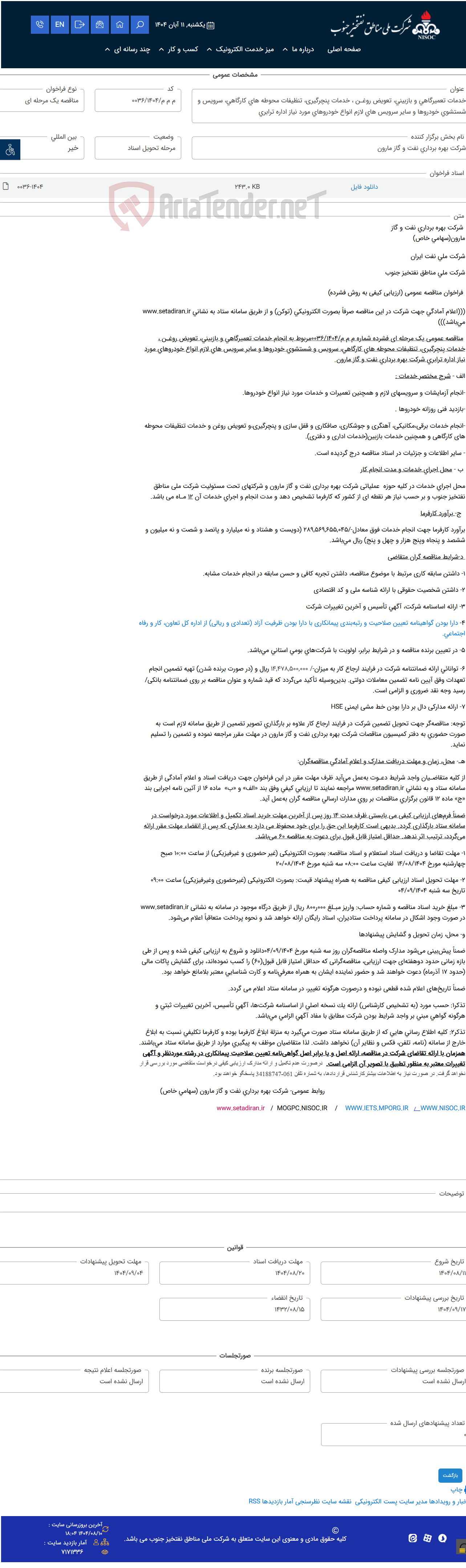 تصویر کوچک آگهی خدمات تعمیرگاهی و بازبینی، تعویض روغـن ، خدمات پنچرگیری، تنظیفات محوطه های کارگاهی، سرویس و شستشوی خودروها و سایر سرویس های لازم انواع خودروهای مورد نیاز اداره ترابری