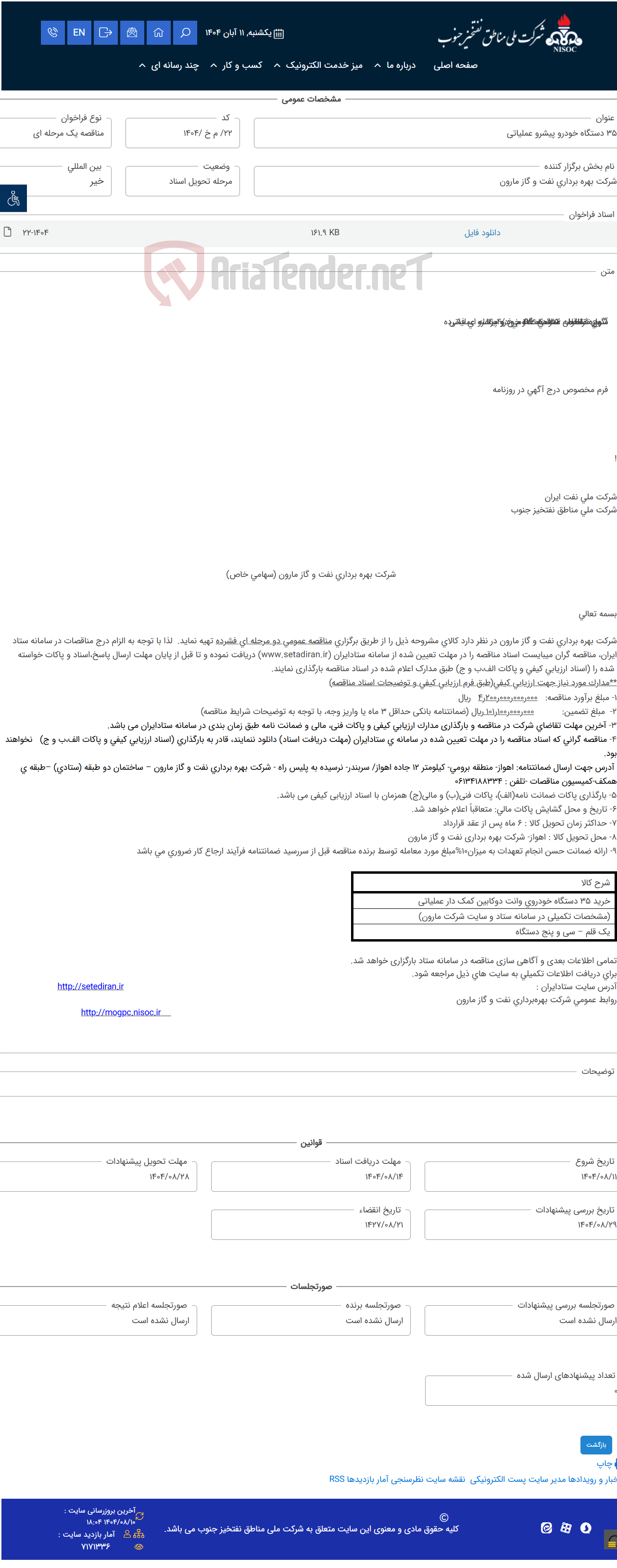 تصویر کوچک آگهی 35 دستگاه خودرو پیشرو عملیاتی