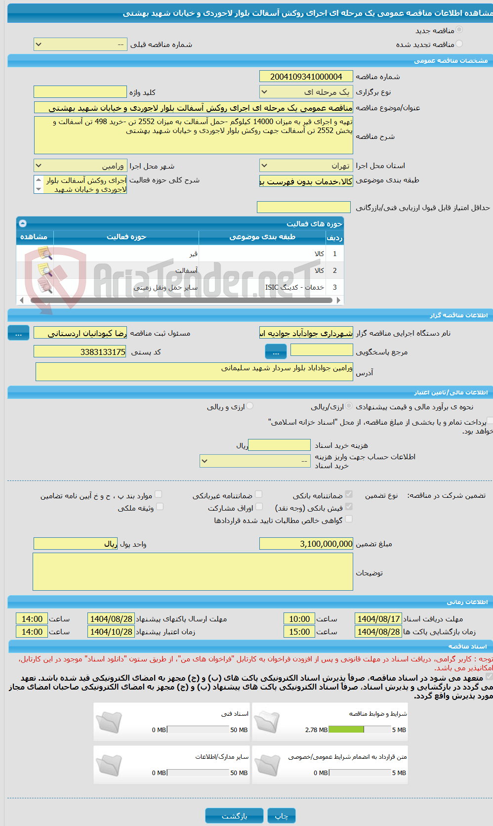 تصویر کوچک آگهی مناقصه عمومی یک مرحله ای اجرای روکش آسفالت بلوار لاجوردی و خیابان شهید بهشتی