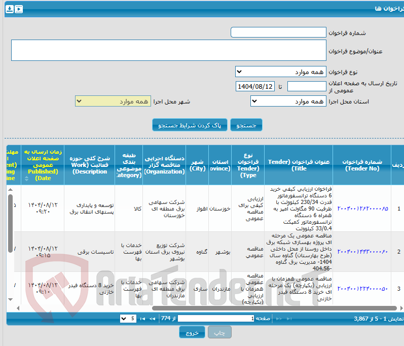 تصویر کوچک آگهی اجرای طرح برگردان سیم مسی به فیبر نوری FTTH جهت SWAP شهرستان سنندج مرکز وحدت فاز۱ (تکیه و چمن)