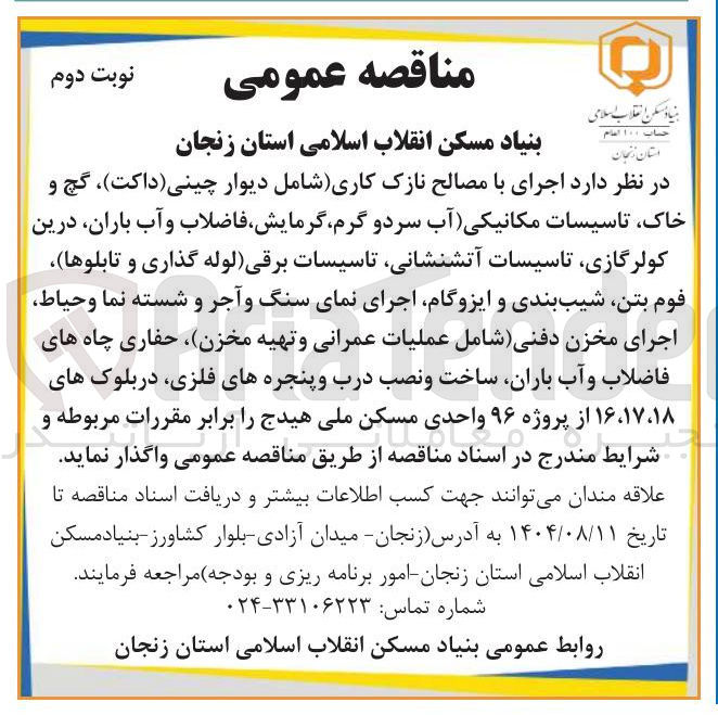 تصویر کوچک آگهی اجرای با مصالح نازک کاری 