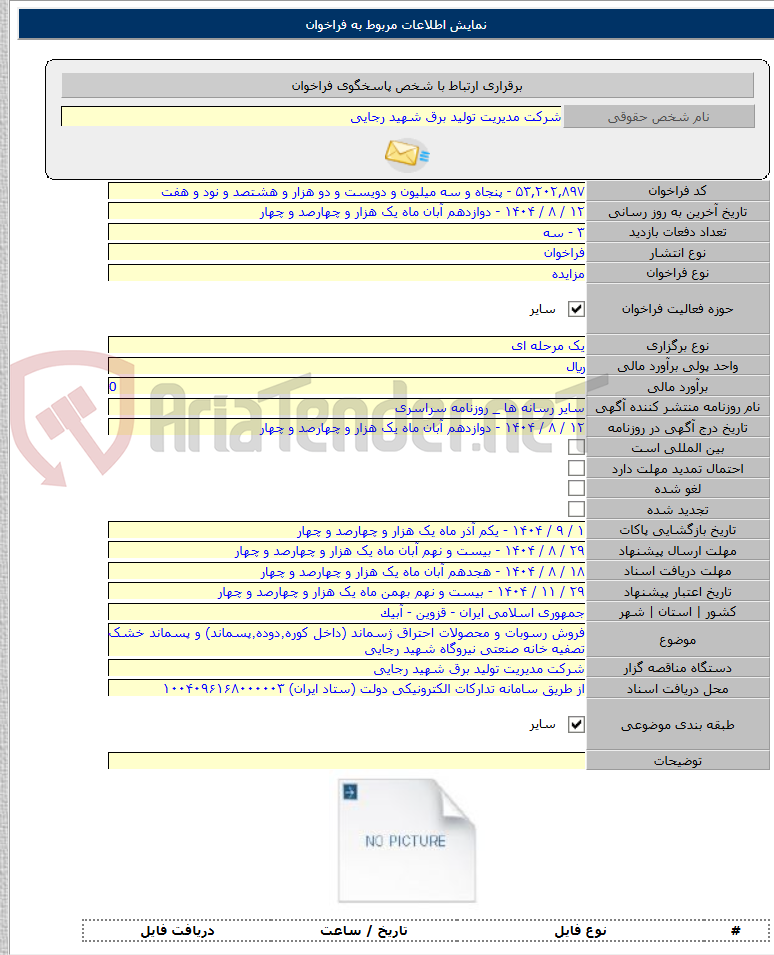 تصویر کوچک آگهی فروش رسوبات و محصولات احتراق ژسماند (داخل کوره٬دوده٬پسماند) و پسماند خشک تصفیه خانه صنعتی نیروگاه شهید رجایی
