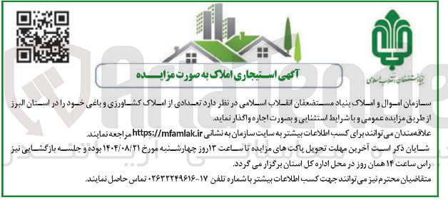 تصویر کوچک آگهی تعدادی از املاک کشاورزی و باغی