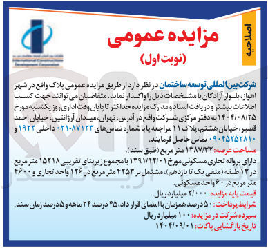 تصویر کوچک آگهی فروش ملک