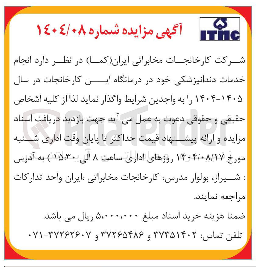 تصویر کوچک آگهی انجام خدمات دندانپزشکی خود در درمانگاه