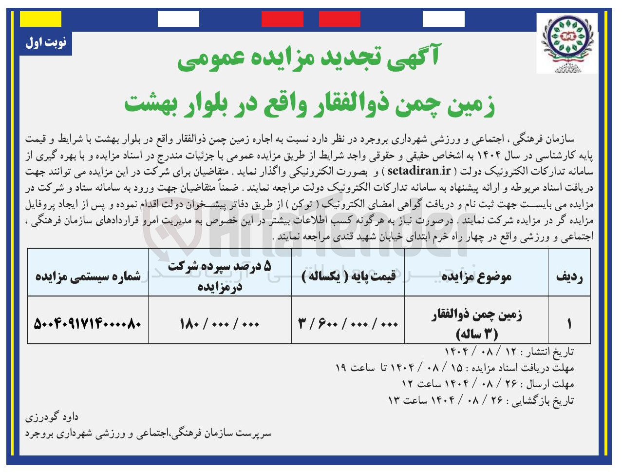 تصویر کوچک آگهی زمین چمن 