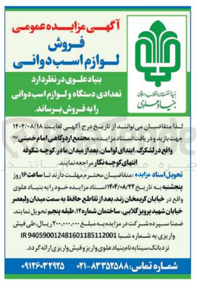 تصویر کوچک آگهی تعدادی دستگاه و لوازم اسب دوانی