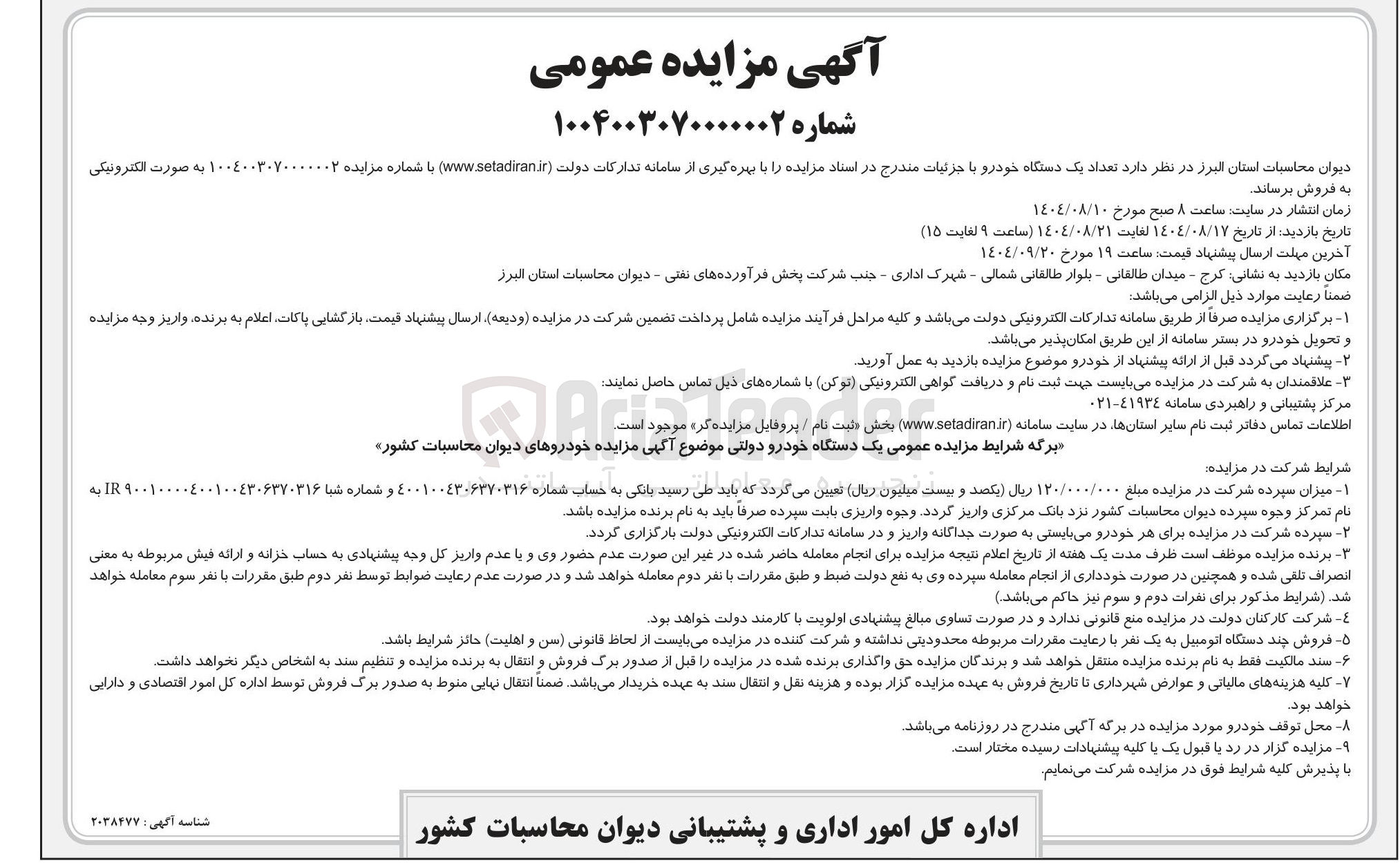 تصویر کوچک آگهی فروش تعداد یک دستگاه خودرو