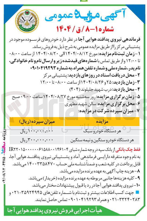 تصویر کوچک آگهی هر دستگاه خودرو سنگین و نیمه سنگین 
