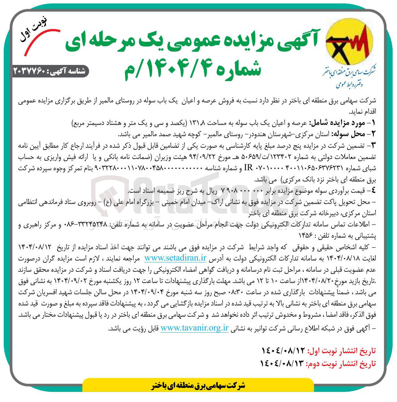 تصویر کوچک آگهی  فروش عرصه و اعیان یک باب سوله 