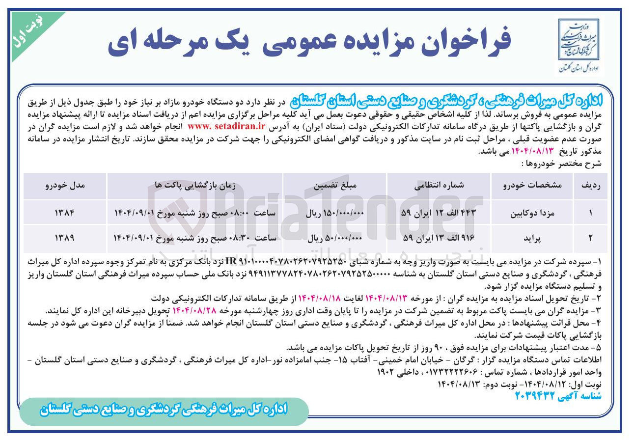 تصویر کوچک آگهی فروش دو دستگاه خودرو